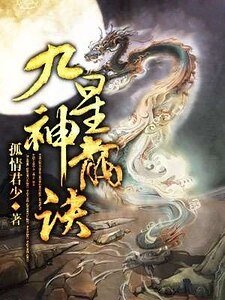 九星神龙诀