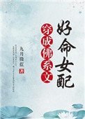 《穿成佛系文好命女培》