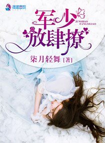 軍少，放肆撩