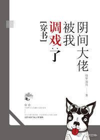 神婆抓鬼記/陰間大佬被我調戲了