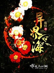 異界冥海