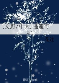 （文豪野犬同人）[文野/中太]逃避可恥