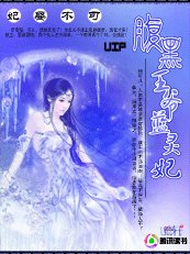 逍遙嘆：腹黑王爺藍靈妃