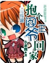 《人鬼殊途之抱個閻王爺回家》