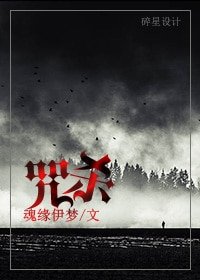 《咒殺》