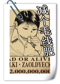 （獵人同人）[獵人]減個毛線肥