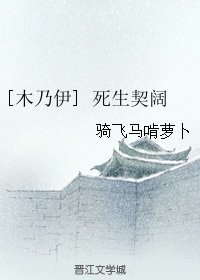 （木乃伊同人）[木乃伊] 死生契闊