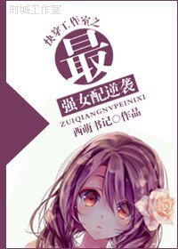 （综影视同人）快穿工作室之最强女配逆袭