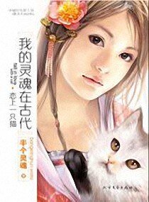 穿越時空變成貓