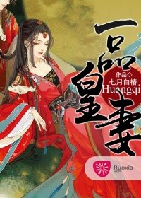 一品皇妻/养只术女来镇宅