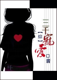 （綜漫同人）三千寵愛