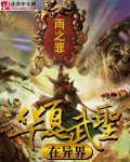 華夏武聖在異界