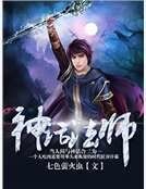 神話法師