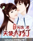 《天使我錯了》