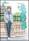 二十二条精英校规(王子爱你铁了心系列之天秤座王子)