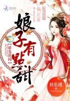 《嬌寵田園:娘子,有點甜》