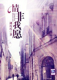 强宠/情非我愿