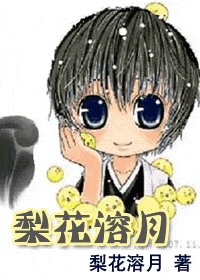 (综漫)梨花溶月
