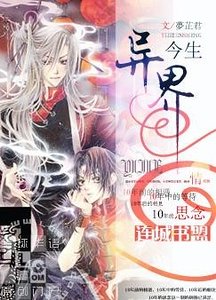 異界今生