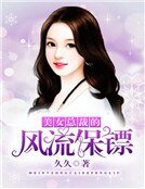 美女總裁的風流保鏢