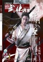 今古傳奇·武俠版 第202期