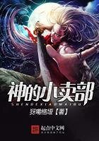 神的小賣部