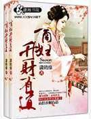 商婦升財有道