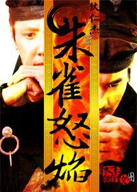 （神都龍王同人）朱雀怒焰
