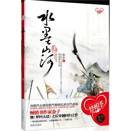 水墨山河（出書版）