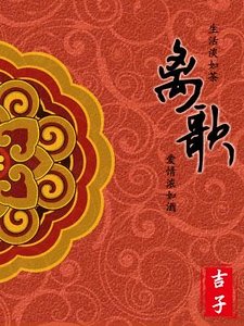 離歌（女尊）