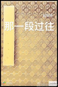 那一段过往(康熙)