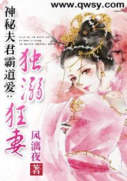 神秘夫君霸道愛：獨溺狂妻