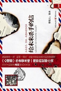 給未來殺手的信（出書版）