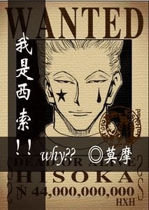 (猎人同人)我是西索?why!!
