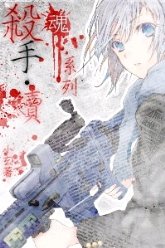 殺手系列·續