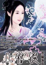 愛上王妃：上官笑