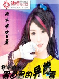 都市修仙：黑道君的異能妻