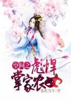 《空間之彪悍掌家農女》