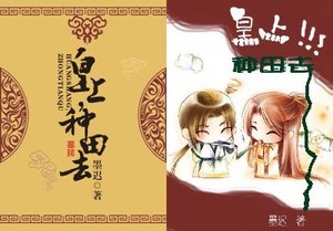 皇上,种田去/原来缘来园来