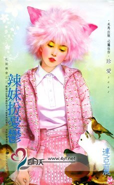 《辣妹扮憂鬱(化裝舞會系列之三)》