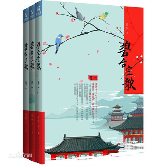 碧台空歌(出书版)