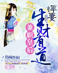 兼职皇后:悍妻生财有道