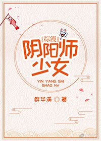 《(BG/綜漫同人)伊布的穿越之旅/陰陽師少女》