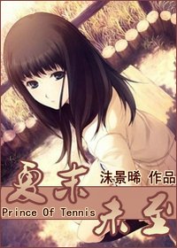 (BG/网王同人)夏末未至