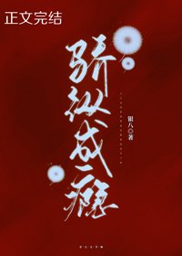 《驕縱成癮》