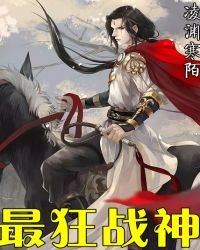 最狂戰神