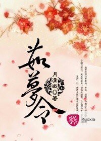 《茹夢令》