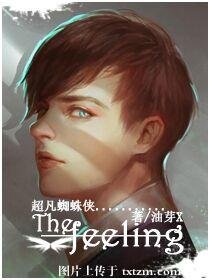 （BG/蜘蛛俠同人）[蜘蛛俠]The feeling