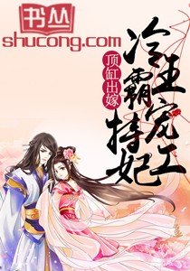 《相府鬼妃》
