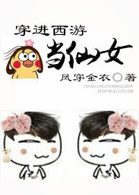 《(BG/西遊同人)穿進西遊當仙女》